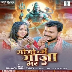 GoGo Me Ganja Bhar Ke (Pramod Premi Yadav) 