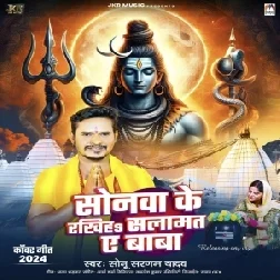 Sonwa Ke Rakhiha Salamat Ae Baba (Sonu Sargam Yadav)