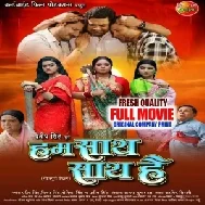 Hum S@ath S@ath Ha! (Gaurav Jha, Dev Singh) Original Company Print Full Movie 2024