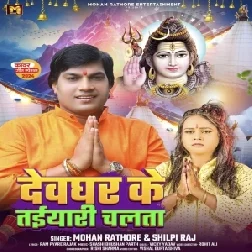 Devghar Ke Taiyari Chalata (Mohan Rathore, Shilpi Raj) 