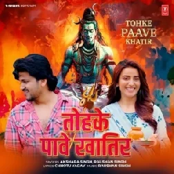 Tohke Pawe Khatir (Akshara Singh)