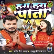 Hara Hara Pata (Pramod Premi Yadav, Priyanka Singh Chauhan)