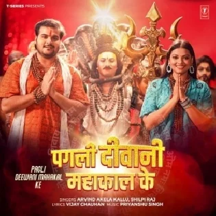 Pagli Deewani Mahakal Ke Biya