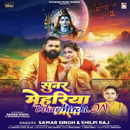 Sunar Mehariya Mili (Samar Singh, Shilpi Raj)