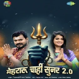 Mehraru Chahi Sunar 2.0 (Pramod Premi Yadav)