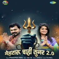 Mehraru Chahi Sunar 2.0 (Pramod Premi Yadav)