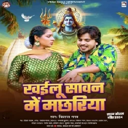 Khailu Sawan Me Machhariya (Vishal Gagan)