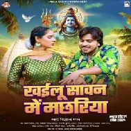 Khailu Sawan Me Machhariya (Vishal Gagan)