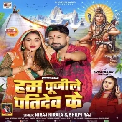 Hum Pujile Patidev Ke (Niraj Nirala , Shilpi Raj)