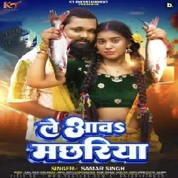 Le Aaw Machhariya (Samar Singh) 