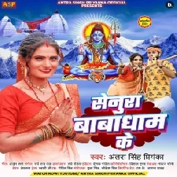 Senura Babadham Ke (Antra Singh Priyanka)