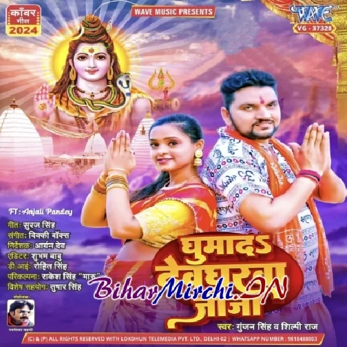 Ghumada Devgharwa Jija (Gunjan Singh, Shilpi Raj) 