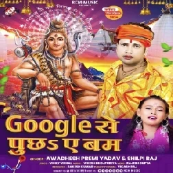 Google Se Puchha Ae Bam (Awdhesh Premi Yadav, Shilpi Raj)