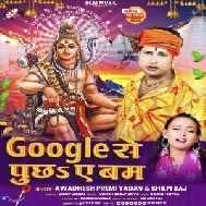 Google Se Puchha Ae Bam (Awdhesh Premi Yadav, Shilpi Raj)