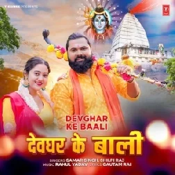 Devghar Ke Bali (Samar Singh, Chahat Singh)