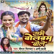 Sabhe Bolbum Bole (Deepak Dildar, Appi Prathi)