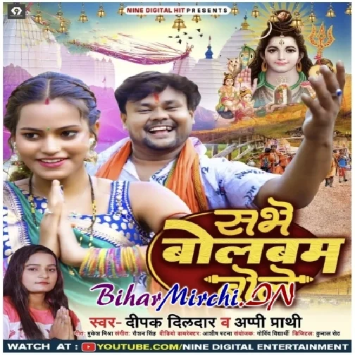 Sabhe Bolbum Bole (Deepak Dildar, Appi Prathi)