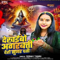 Dekhaibo Agarbatti Deho Sunar Pati (Sonam Yadav)