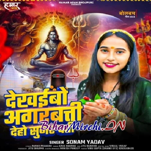 Dekhaibo Agarbatti Deho Sunar Pati (Sonam Yadav)