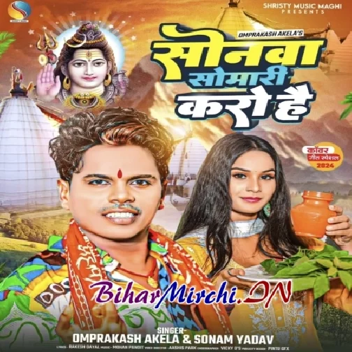 Sonawa Somari Karo Ha (Omprakash Akela, Sonam Yadav)