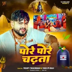 Pore Pore Chadhata (Vijay Chauhan, Shilpi Raj) 