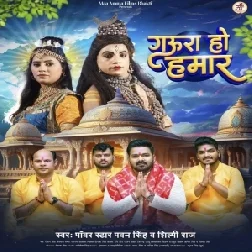 Gaura Ho Hamaar (Pawan Singh, Shilpi Raj)