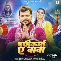 Pachikarma Ae Baba (Pramod Premi Yadav, Anamika Tripathi)