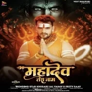 Devo Ke Dev Mahadev Tera Naam