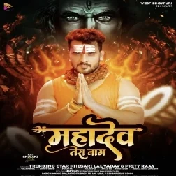 Mahadev Tera Naam (Khesari Lal Yadav, Priti Rai)