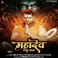 Mahadev Tera Naam (Khesari Lal Yadav, Priti Rai)