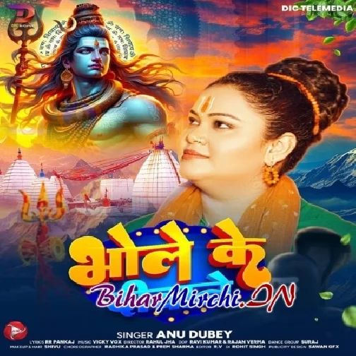 Bhole Ke Diwane (Anu Dubey)