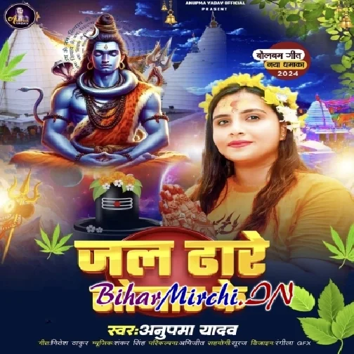 Jal Dhare Somar Ke (Anupma Yadav) 