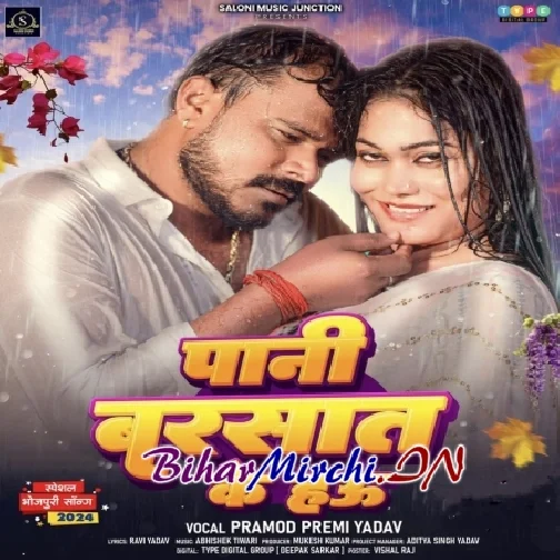 Pani Barsaat Ke Hau (Pramod Premi Yadav) 