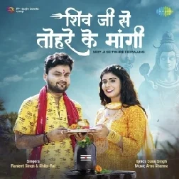 Shiv Ji Se Tohare Ke Mangi (Ranjeet Singh, Shilpi Raj) 