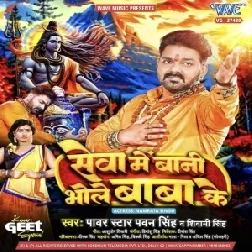 Seva Me Bani Bhole Baba Ke (Pawan Singh, Shivani Singh) 