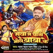 Seva Me Bani Bhole Baba Ke (Pawan Singh, Shivani Singh) 