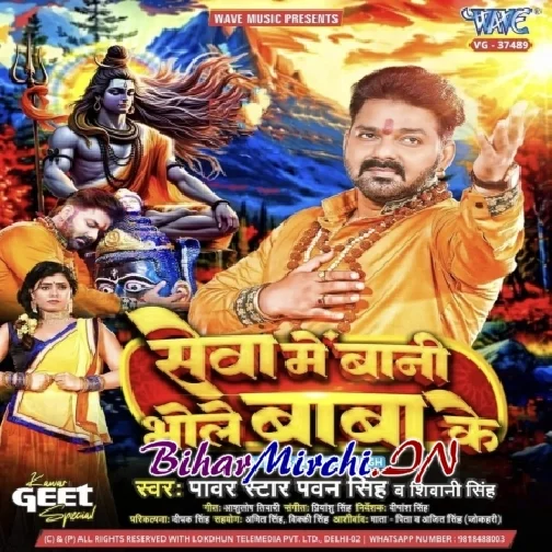 Seva Me Bani Bhole Baba Ke (Pawan Singh, Shivani Singh) 