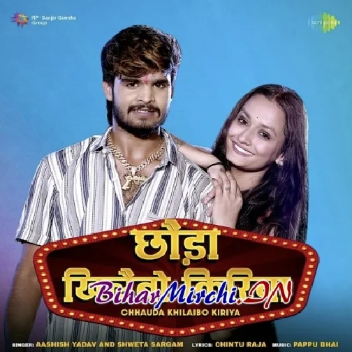 Chhauda Khilaibo Kiriya (Aashish Yadav, Sweta Sargam)