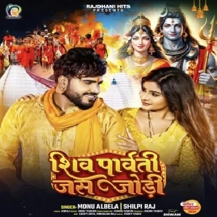 Shiv Parvati Jas Jodi