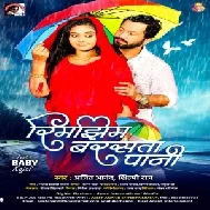 Rimjhim Barsata Pani (Ajeet Anand, Shilpi Raj) 