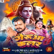 Gerua Color (Pramod Premi Yadav, Anamika Tripathi)