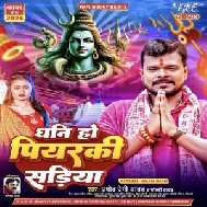 Dhani Ho Piyarki Sariya (Pramod Premi Yadav, Goldi Yadav) 