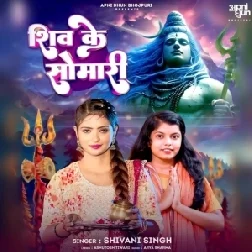 Shiv Ke Somari (Shivani Singh)