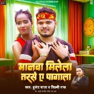 Manwa Milela Tarse Ae Pagala (Bullet Raja, Shilpi Raj)