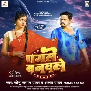 Pagle Banawle (Sonu Sargam Yadav, Alka Yadav) 