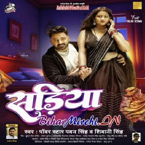 Sariya (Pawan Singh, Shivani Singh) 