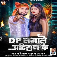 DP Lagale Ahiran Ke (Shashi Lal Yadav , Prabha Raj)