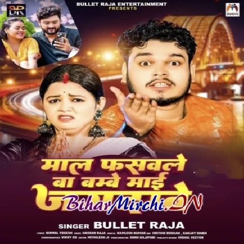 Maal Fasawale Ba Bambey Maai Jagdambey (Bullet Raja)