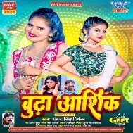 Budha Aashiq (Antra Singh Priyanka)