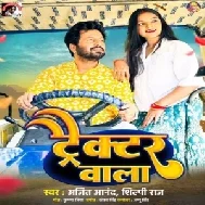 Tractor Wala (Ajeet Anand, Shilpi Raj)